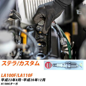 �X�p�[�N�v���O �X�o�� �X�e��/�J�X�^�� LA100F/LA110F NGK H23.8-H26.12 �W���v���O ILKR7D8 �yH04006�z