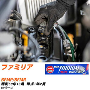 �X�p�[�N�v���O �}�c�_ �t�@�~���A BFMP/BFMR NGK S60.10-H1.2 �C���W�E��MAX�v���O BCPR6EIX-11P �yH04006�z