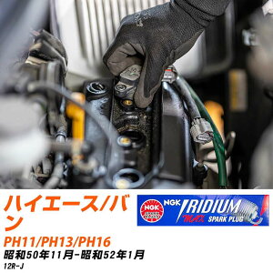 �X�p�[�N�v���O �g���^ �n�C�G�[�X/�o�� PH11/PH13/PH16 NGK S50.11-S52.1 �C���W�E��MAX�v���O BPR5EIX-P �yH04006�z
