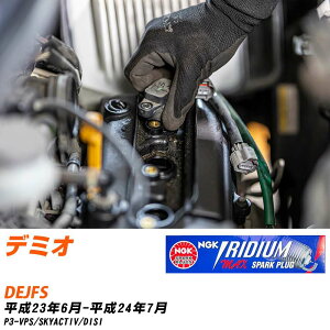�X�p�[�N�v���O �}�c�_ �f�~�I DEJFS NGK H23.6-H24.7 �C���W�E��MAX�v���O DF7H-11B �yH04006�z