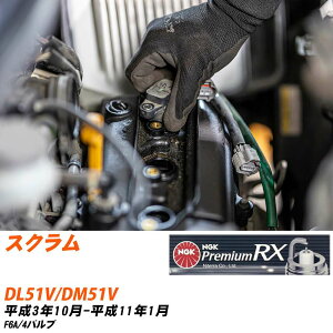 �X�p�[�N�v���O �}�c�_ �X�N���� DL51V/DM51V NGK H3.10-H11.1 �v���~�A��RX�v���O DCPR7ERX-P �yH04006�z