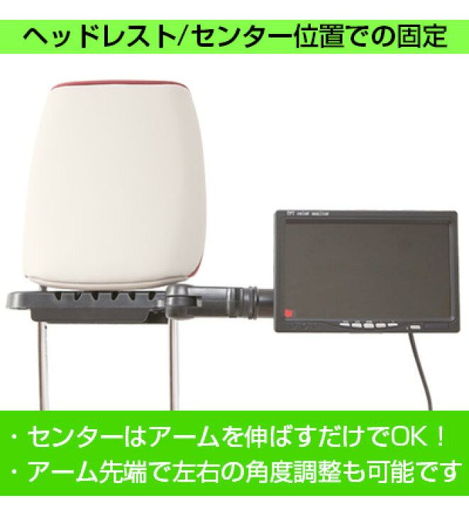 楽天市場 モニターブラケット モニター 固定 ヘッドレスト 2way アーム 互換 モニター取り付け 取付 子供 アニメ アームブラケット リアモニター 後席 車載 リアアーム テレビ 送料無料 Yadocari ヤドカリ