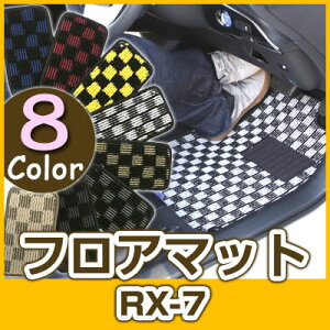 RX-7 �t���A�}�b�g �f�U�C���^�C�v �J�[�}�b�g ���� �`�F�b�N�� ���� �u���b�N �u���[ ���b�h �C�G���[ �u���E�� �����p�[�c �����i �J�[�p�i �ԗp ��p�݌v �s�b�^�� �ӂ날�܂��� ������ ��