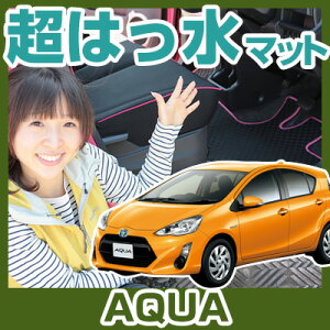 新型 対応 アクア フロアマット アウトドアタイプ カーマット 直販 ゴム生地 ブラック 内装パーツ 内装品 カー用品 車用 専用設計 ピッタリ ふろあまっと 純正風 すべり止め スキー 冬 アウ