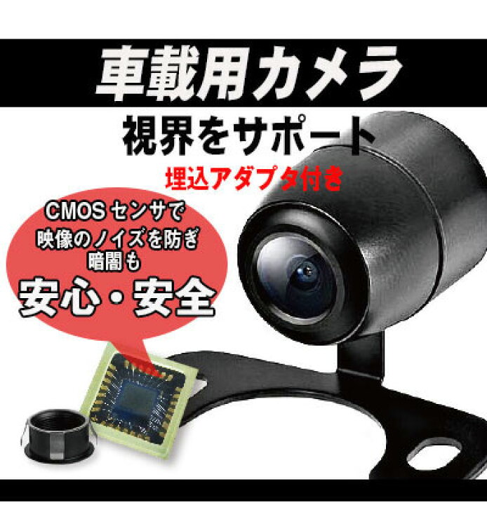 楽天市場 バックカメラ 埋め込み 車載カメラバックカメラ丸型rc11c Nd 7 Cmos 210 フロントカメラ自動車用パーツドレスアップサイド カメラフロントビューサイドビューバックモニター激安 保証期間6ヶ月 送料無料 Yadocari ヤドカリ