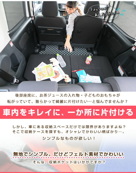 楽天市場 タント タントカスタム オシャレ 小物入れ 車 収納ポケット ウォールポケット シートバック カバン ドライブポケット ドリンクホルダー ティッシュケース 小物収納 子ども キッズ フェルト 背もたれ キックガード オムツ交換 タクシー チャイルドシート 送料