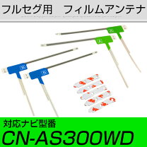楽天市場】cn－as300wd アンテナの通販