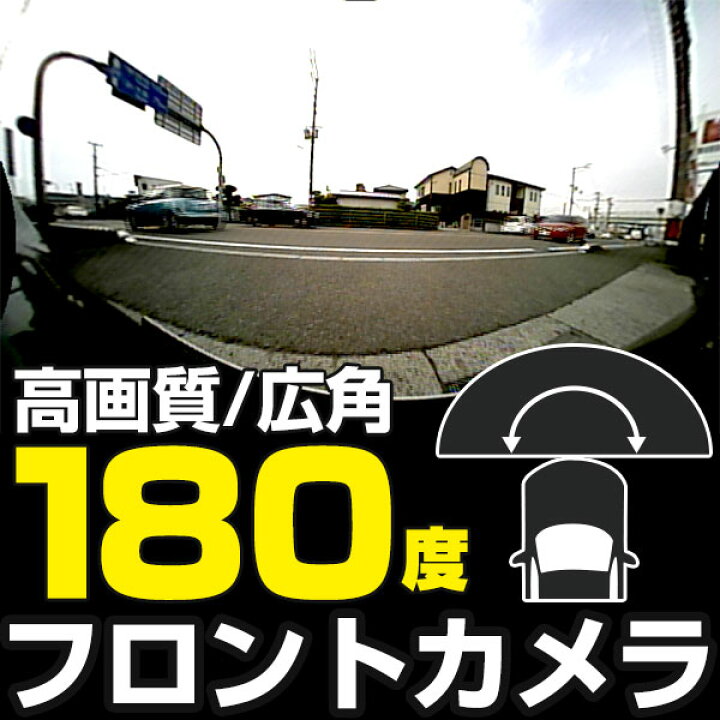 楽天市場 超広角 180度 フロントカメラ マルチビューカメラ ワイドビュー コーナービュー ブラック 車載カメラ 12v Cmos 高画質 保証6 送料無料 ファイン パーツ ジャパン