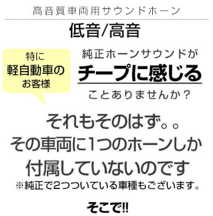 楽天市場 ホーン 2個セット 軽自動車用 普通自動車用高音質サウンドクラクション外装品ブラックドレスアップ自動車パーツフェラーリ 送料無料 Yadocari ヤドカリ