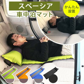 楽天市場 車中泊 軽自動車 エアーマットの通販