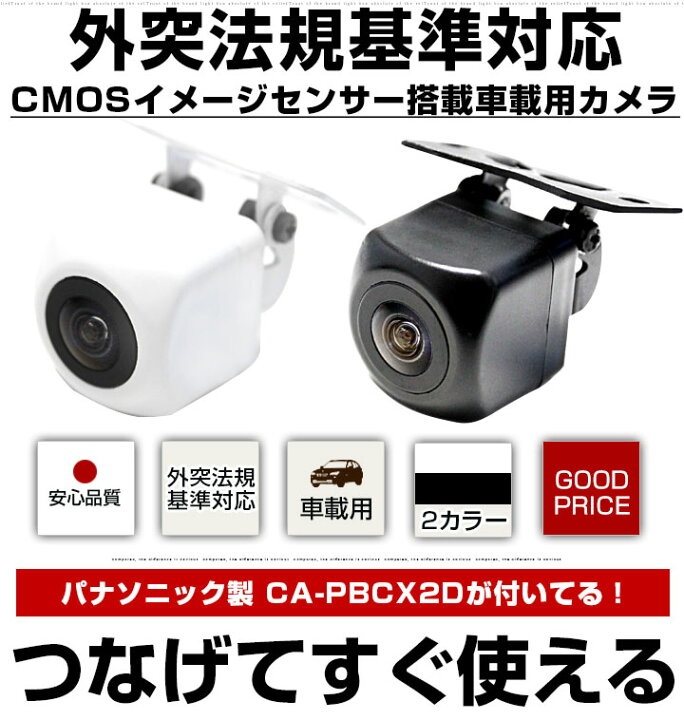 楽天市場】CN-GP757VD 対応 バックカメラ CA-PBCX2D 付属 外突法規基準 