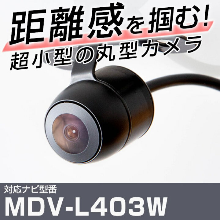 楽天市場】MDV-L403W 対応 バックカメラ 車載用 ケンウッド KENWOOD 