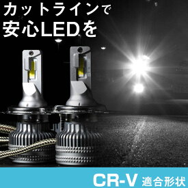 CR-V CRV LEDバルブ LEDライト LEDフォグ フォグランプ LED RD1 2 ロービーム ハイビーム led ヘッドライト 6000k ホワイト