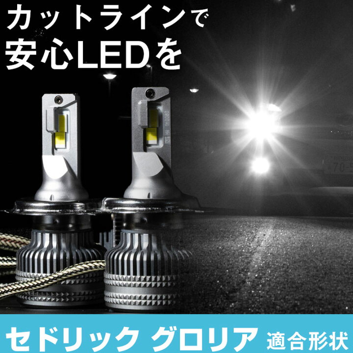 楽天市場】セドリック グロリア LEDバルブ LEDライト LEDフォグ 
