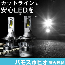 バモスホビオ LEDバルブ LEDライト LEDフォグ フォグランプ LED HM3 4 HJ1 2 ロービーム ハイビーム led ヘッドライト 6000k ホワイト