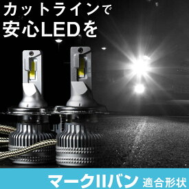 マークIIバン LEDバルブ LEDライト LEDフォグ フォグランプ LED LX YX7#系 ロービーム ハイビーム led ヘッドライト 6000k ホワイト