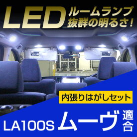 【10%OFF】 ムーヴ ルームランプ 6点セットムーブ対応LEDルームランプ室内灯MOVE対応内装パーツホワイト白ドレスアップ自動車用パーツL175/L185S　【保証期間6ヶ月】 ルームライト 内張りはがし 内装はがし 非金属 プラスチック パネルはがし セット 送料無料