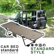 CAR BED カーベッド 車中泊 ベッド マット 折りたたみ 折り畳み 自動車 軽自動車 キャンピング キャンプ …