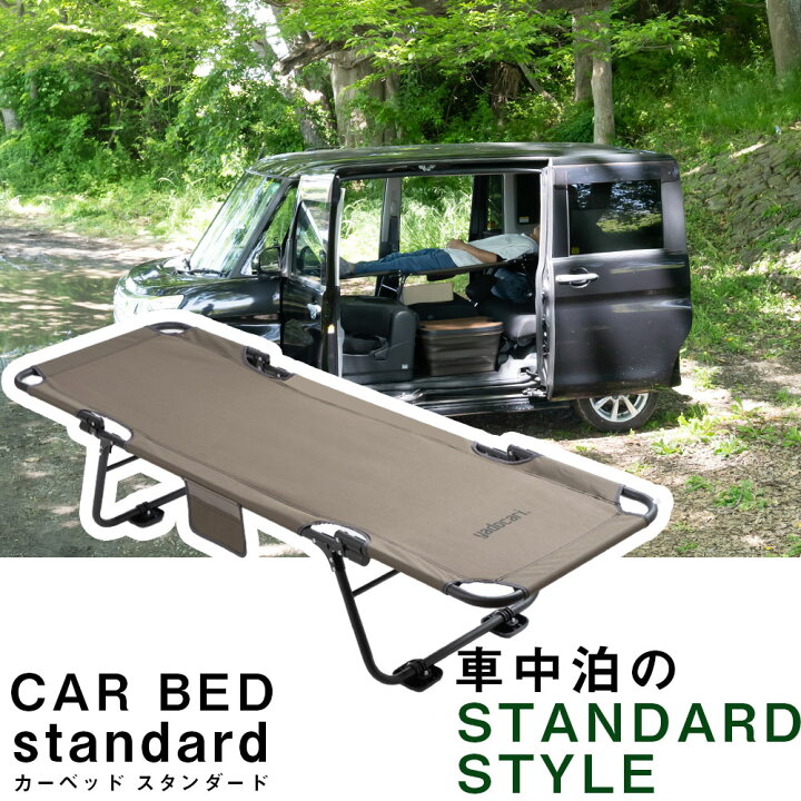 楽天市場】CAR BED カーベッド 車中泊 ベッド マット 折りたたみ 