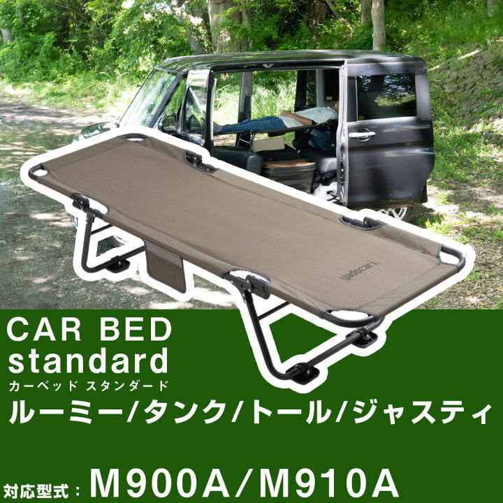 楽天市場】ルーミー タンク トール ジャスティ 対応 車中泊 ベッド 