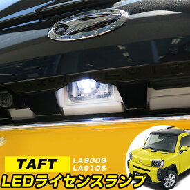 【10%OFF】 タフト ナンバー灯 LA900S LA910S TAFT ライセンスランプ T10　LED ウェッジ球 ウエッジ球 激安LEDライトT10簡単取付ホワイト白ドレスアップ対応自動車用パーツポジションライト送料無料