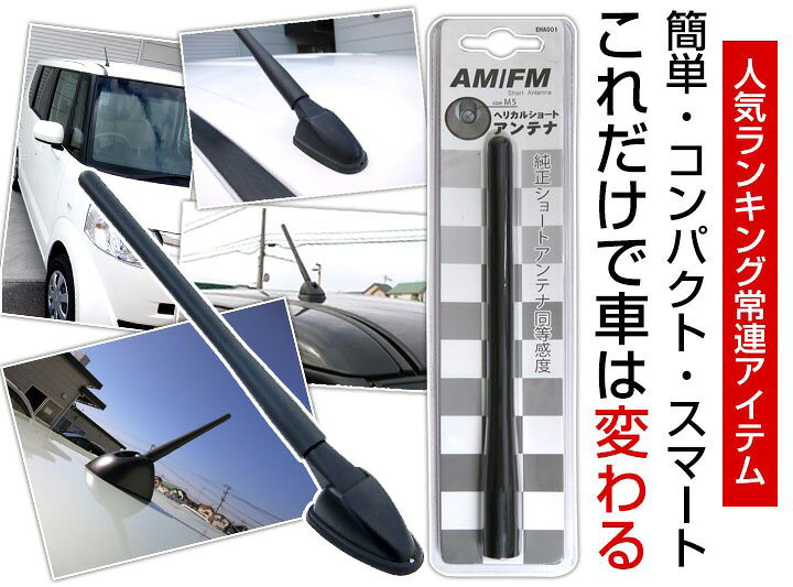 楽天市場 タント L375 385s ラジオアンテナ ラジオ ショートアンテナ ヘリカルショート アンテナ Fm パーツ カスタムパーツ ドレスアップ 純正交換 外装パーツ カー用品 送料無料 Yadocari ヤドカリ