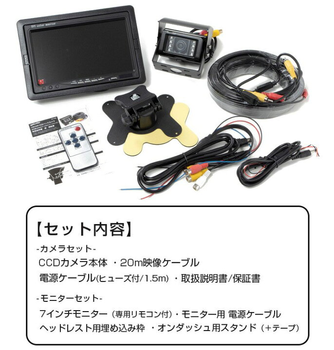 楽天市場 バックカメラ 24v Ccd トラック モニター 車載 バックカメラセット 防水 外装パーツ サイドカメラ フロントビュー サイドビュー バックモニター モニター連動 自動車用 カー用品 ドレスアップ トラック野郎 大型用 バス 観光バス 保証期間12ヶ月 送料無料