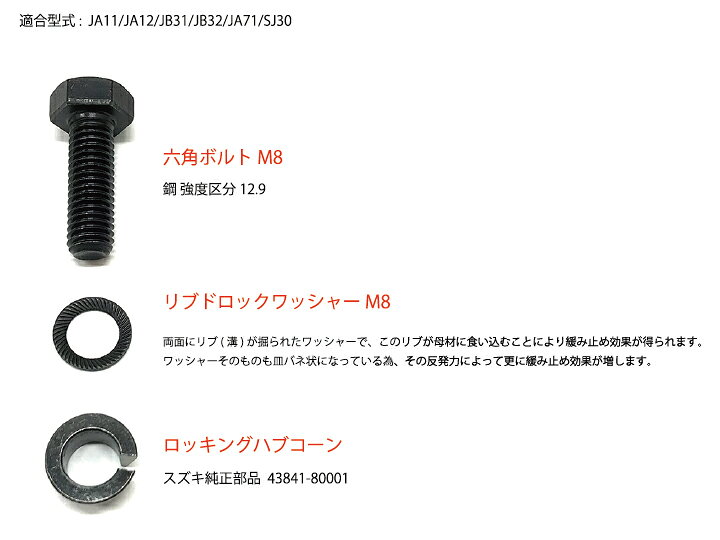 楽天市場】ジムニー マニュアルハブ 強化ボルト 【24本セット】 jimny 