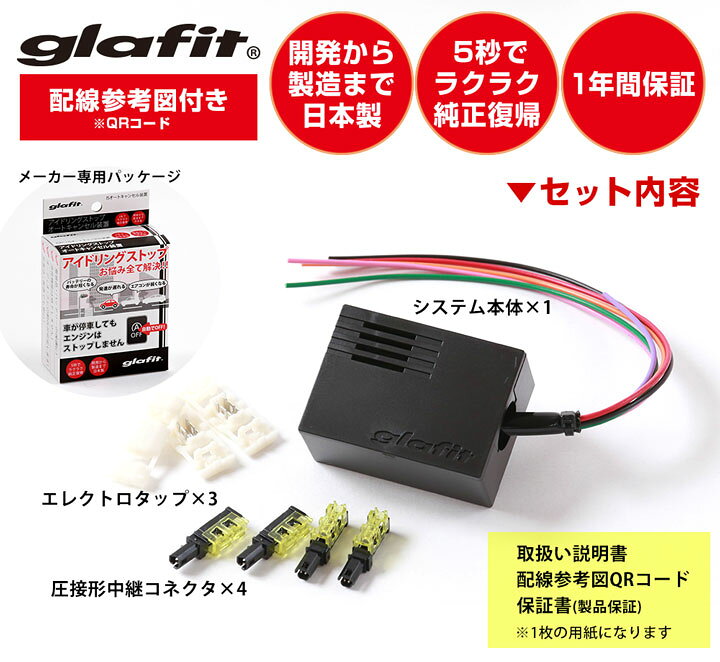 楽天市場 S660 スポーツモード 記録システム Jw5 アイドリングストップキャンセラー アイドリングストップ 無効化 オフ 不要 解除 エンジン ストップ邪魔 アイスト 低燃費 日本製 Glafit グラフィット ノーマルモード解除 Yadocari ヤドカリ