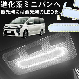 【10%OFF】 ヴォクシー VOXY 縁取り 新型 ルームランプ LED LEDルームランプ 80 リング パーツ カスタム ドレスアップ 便利 送料無料 アウトドア 車中泊 パーツ 内装パーツ ライト 室内灯 ランプ 明るい 安全 チャイルドシート 等付いている方に