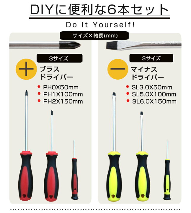 楽天市場 ドライバー6点セット プラスドライバー マイナスドライバー マグネット付 ドライバー 磁石ドライバー Diy クリップ外しピン外し工具 工具 日曜大工 家具組み立て カスタム クリップピン バンパー 小屋 小道具 ネジ 送料無料 日曜工具 Yadocari ヤドカリ