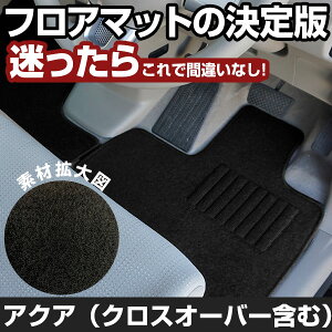 �A�N�A�i�N���X�I�[�o�[�܂ށj H23.12-R3.7/NHP10.10H �Ή� �t���A�}�b�g �S�ȃZ�b�g �V���v�����n ���n �� �u���b�N �q�[���p�b�h