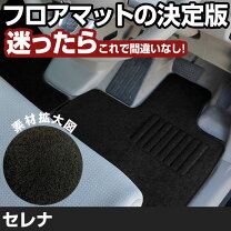 楽天市場】セレナ c27 フロアマット 超ロングスライド（フロアマット 