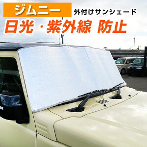 フロントカバー 凍結防止 車用サンシェード 日よけ用品 通販 価格比較 価格 Com