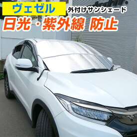 楽天市場 ヴェゼル フロント シェードの通販
