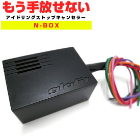 楽天市場 Nbox アイドリングストップキャンセラーの通販