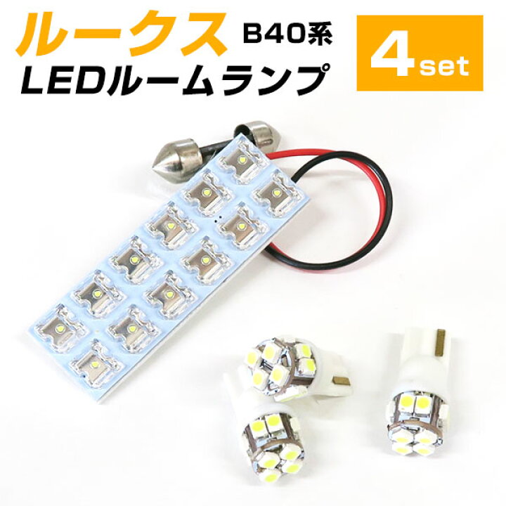 Nissan Roox ニッサン ルームランプ用 ｌｅｄバルブ ルークス