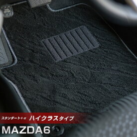 MAZDA6 フロアマット ハイクラスタイプ カーマット ループ生地 ブラック 内装パーツ 内装品 カー用品 車用 専用設計 ピッタリ ふろあまっと 純正風 すべり止め スパイク加工 送料無料