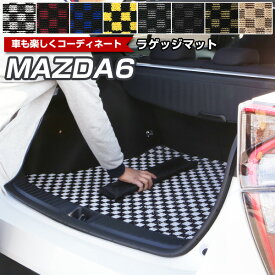 MAZDA6 トランクマット 純正互換 内装パーツ トランクフロアマット カーマット ラゲッジマット 荷室 トランクスペース ラゲッジスペース 汚れ防止 ループ生地 黒 室内アイテム チェック 柄 チェッカーフラッグ スポーツ オシャレ 送料無料