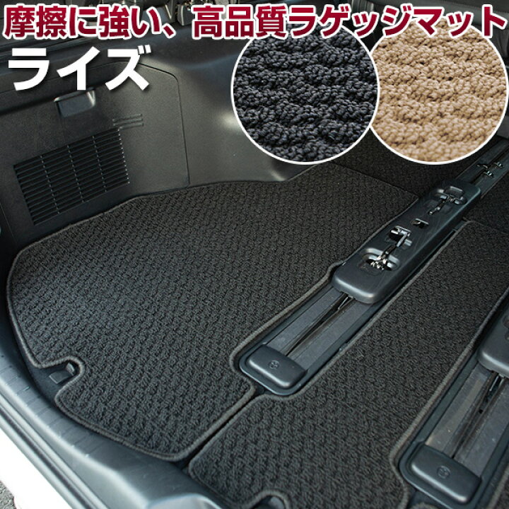 楽天市場】ライズ トランクマット 純正互換 内装パーツ トランクフロア 