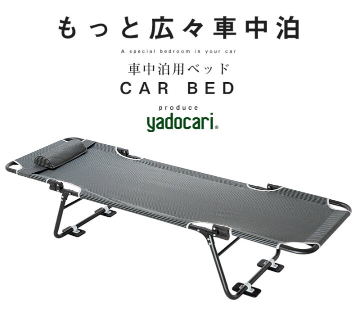 楽天市場】CAR BED カーベッド 車中泊 ベッド マット 折りたたみ 