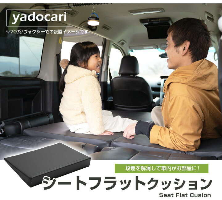 楽天市場 デリカd5 対応 シートフラット クッション すきまクッション キャンピングマット すき間 日本製 Cv5w 車中泊 キャンプ フラットシート シートフラットマット 旅行 アウトドア シートをフラットにする スノボ Yadocari ヤドカリ