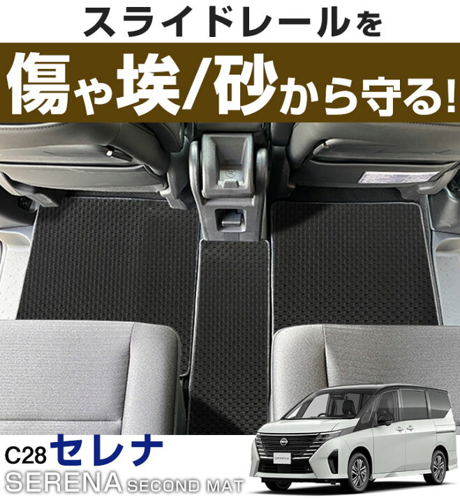 楽天市場】セレナ C28 専用設計 防水セカンドラグマット 日本製 国産 