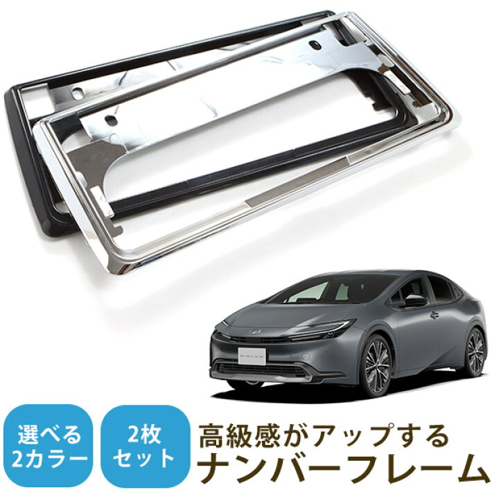 楽天市場】【新基準対応】 新型 プリウス ZVW MXWH 60系 対応 ナンバー 