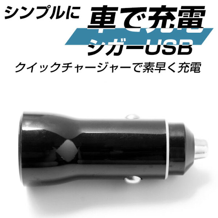 3.1A 車 急速充電　USBポート　シガーソケット