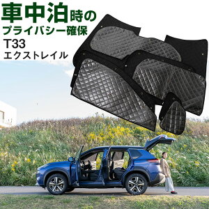 GNXgC X-TRAIL 33n p݌v TVF[h J[e J[VF[h ۉ tZbg ubN  Ԓ ډB ȒP AEghA J[pi vCoV[ KX { Ռ 悯 