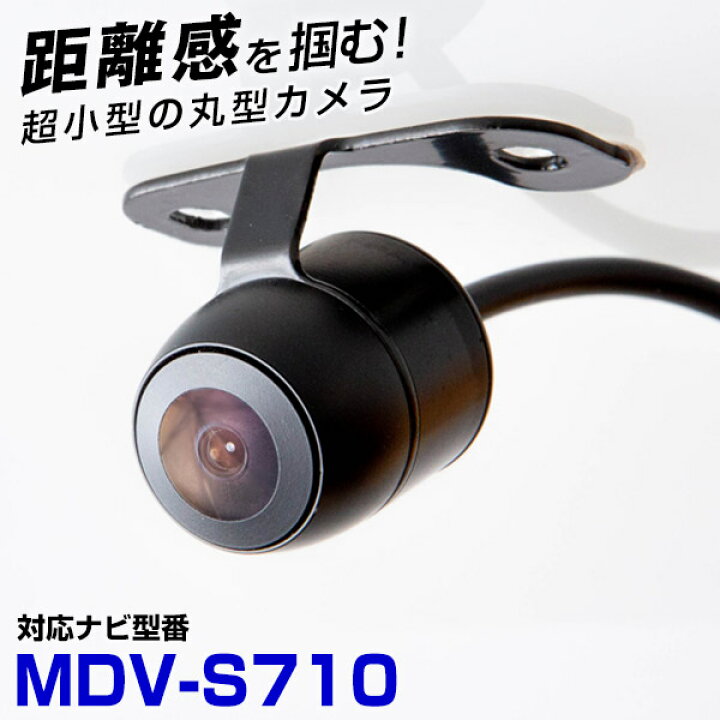 楽天市場】ケンウッド MDV-S710 対応 バックカメラ 接続ケーブル付 