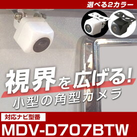 MDV-D707BTW 対応 角型カメラ 車載用 ケンウッド バックカメラ カメラ接続ケーブル CA-C100互換 ナビ 防水 カメラ 自動車用 パーツドレスアップ外装パーツ 安心 安全 【保証期間6ヶ月】 送料無料