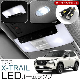 【10%OFF】 【新型T33対応！】 エクストレイル LEDルームランプ バニティ バックランプ 8点セット LEDルームランプ ホワイトカラー ブルーカラー X-TRAIL 日産 室内灯 車内灯 高輝度 高発光 電飾品 カスタムサンバイザー灯 LEDライト 内装パーツ カスタム