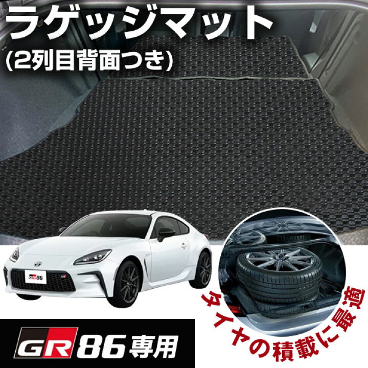 楽天市場】GR86 ZN8 専用設計 防水トランクマット 2列目背面 カーゴ 